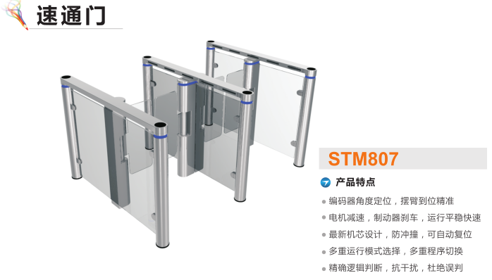 安平县速通门STM807