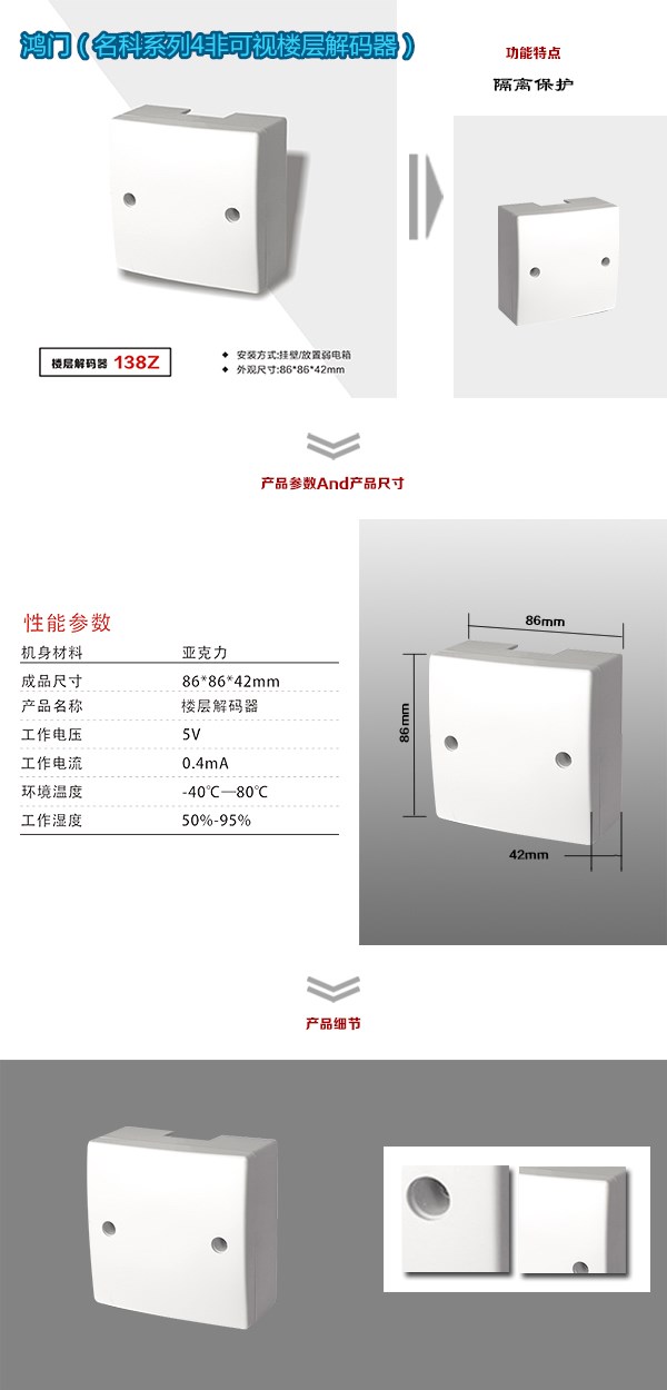 安平县非可视对讲楼层解码器